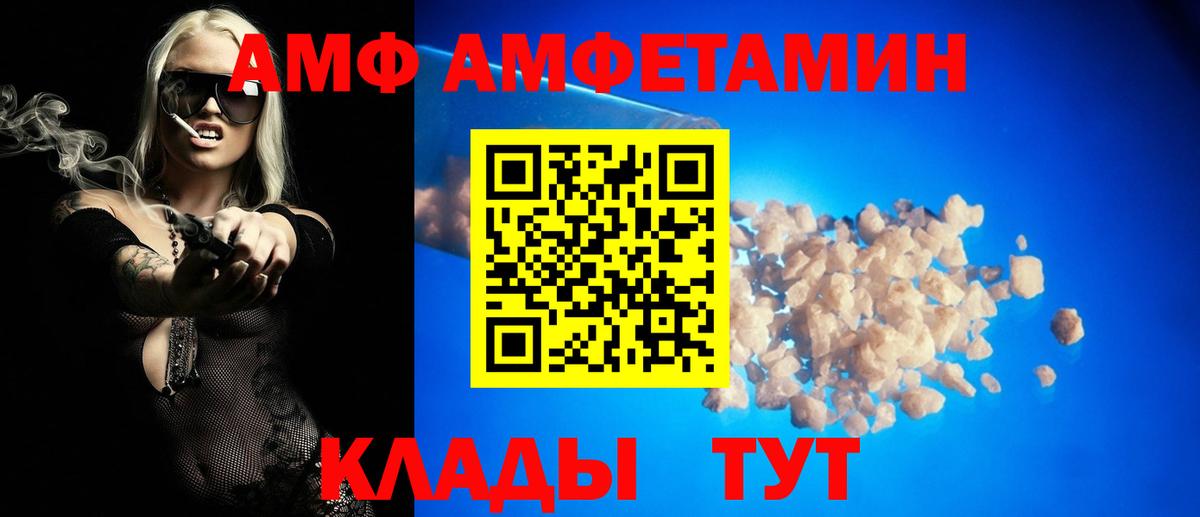 Amphetamine Розовый  Вход с VPN  Барнаул 