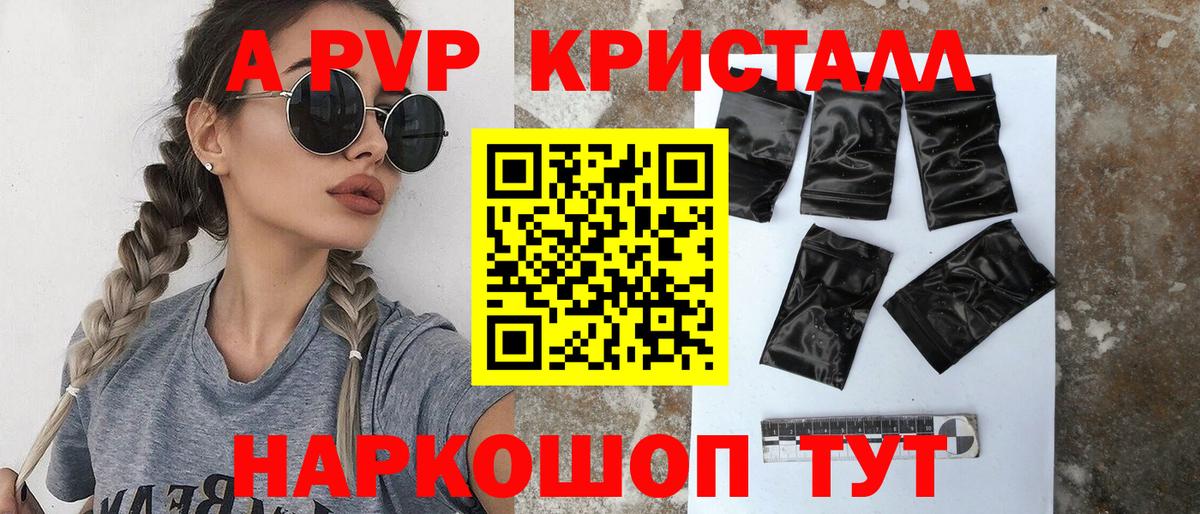 А ПВП  Барнаул  A PVP СК КРИС  APVP VHQ 