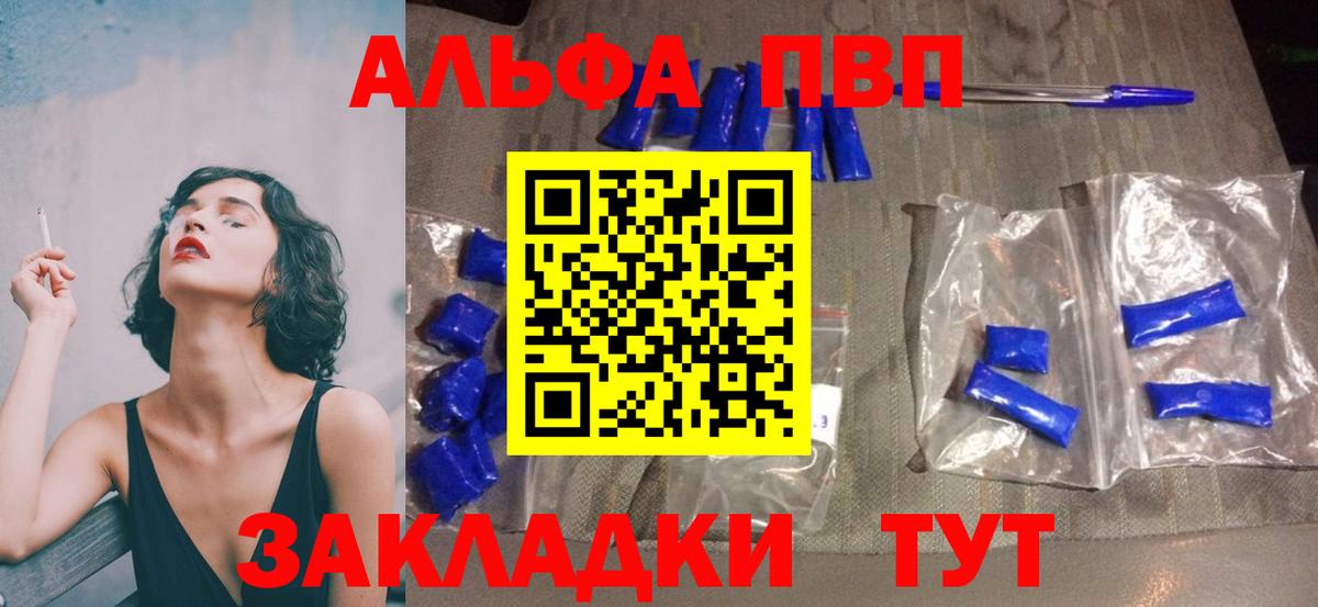 Alfa_PVP кристаллы Барнаул