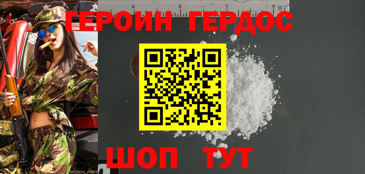 ГЕРОИН герыч Барнаул