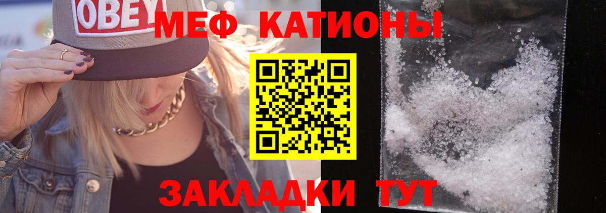 Меф мяу мяу мука Барнаул