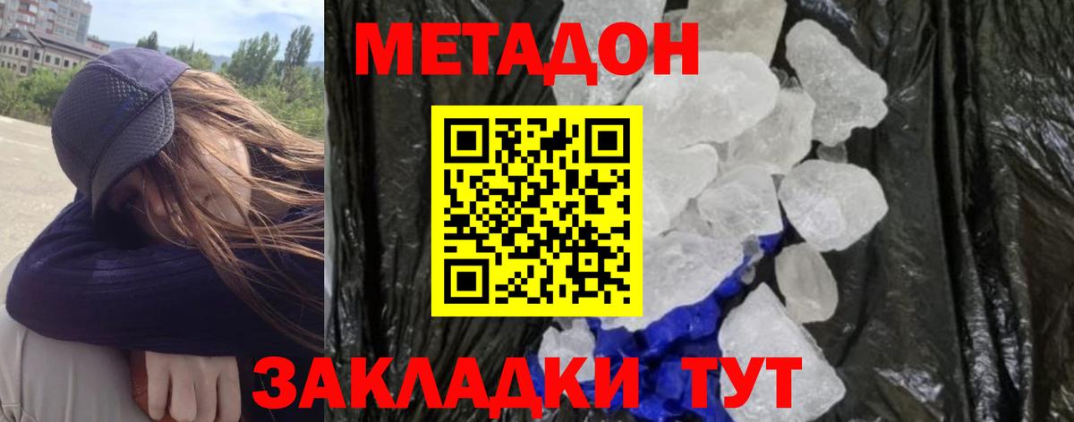 Метадон белоснежный Барнаул
