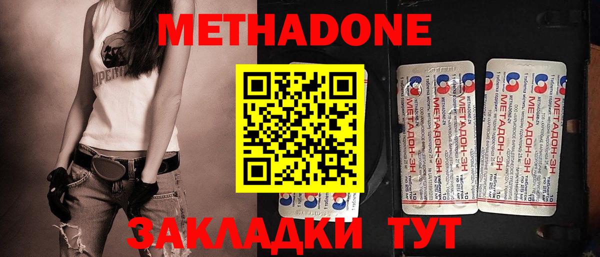 Метадон methadone Барнаул