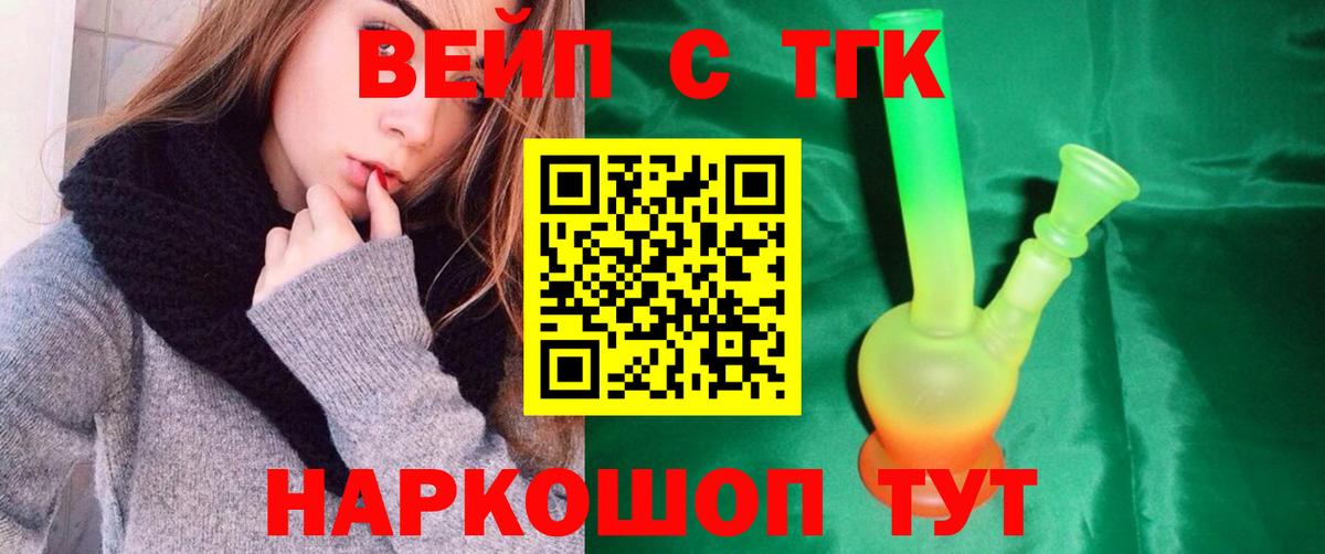 Дистиллят ТГК вейп с тгк Барнаул