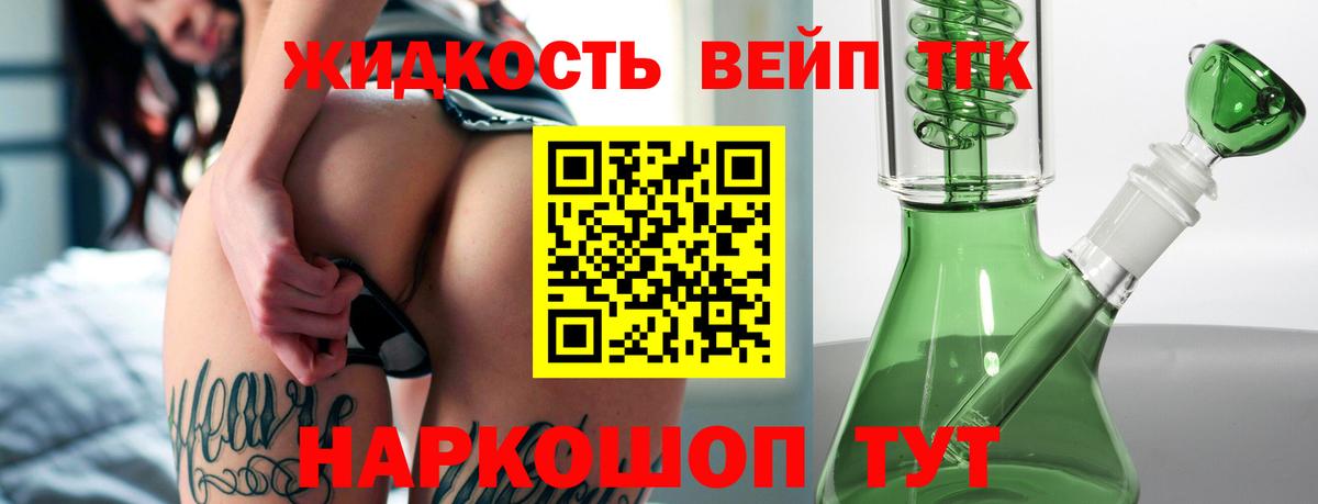 Барнаул  ТГК вейп с тгк  Дистиллят ТГК Wax  Вход с VPN 